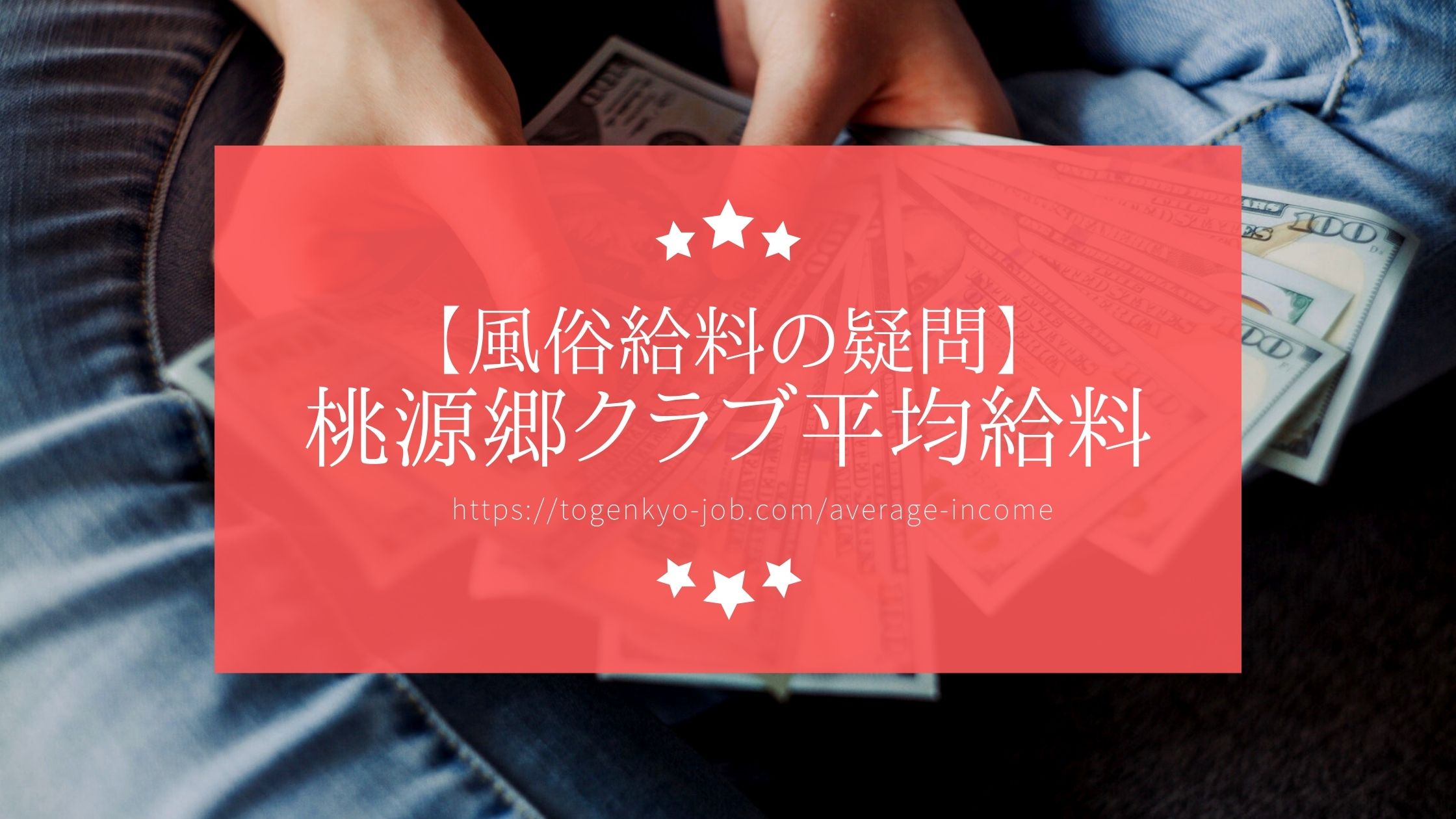 風俗 日給